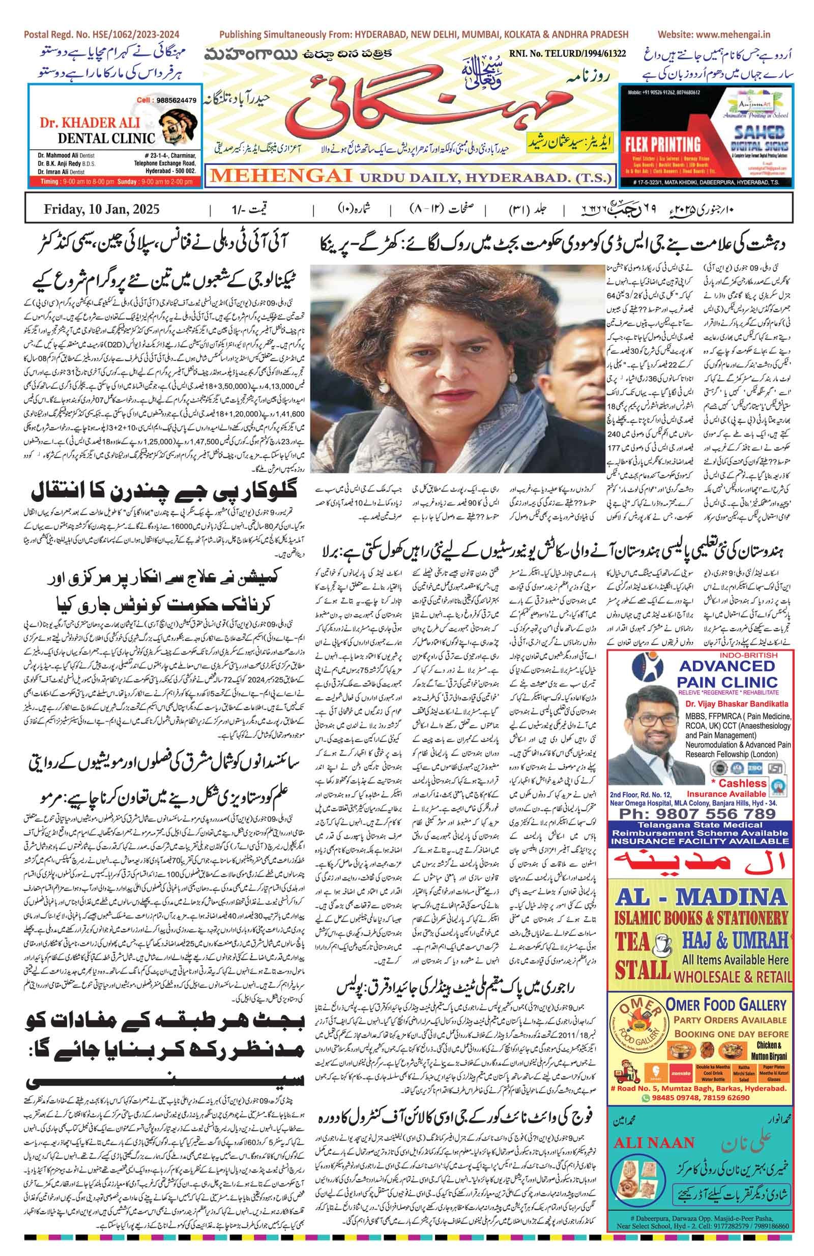 Mehengai Urdu Daily