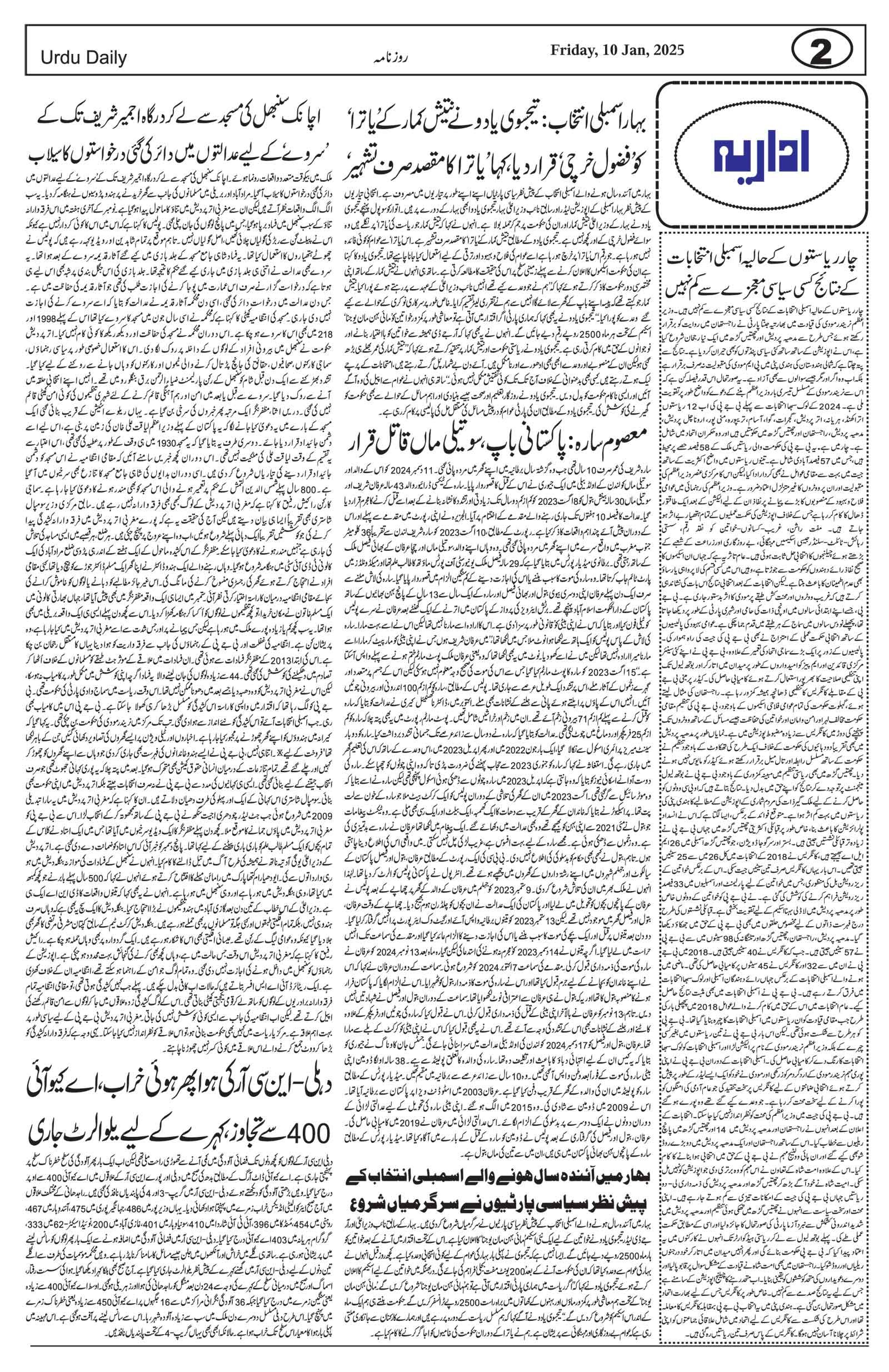 Mehengai Urdu Daily